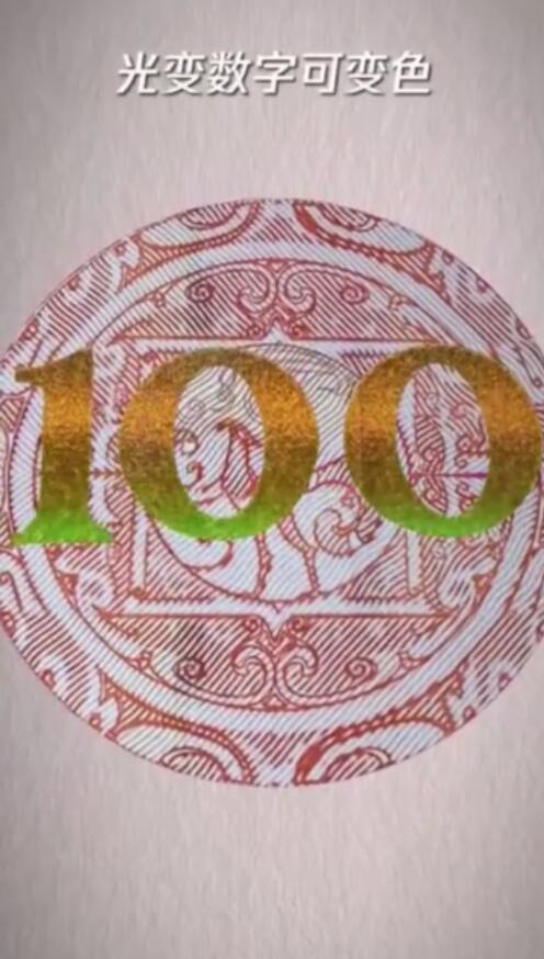 抖音扫100元人民币凤凰图案视频怎么拍 人民币