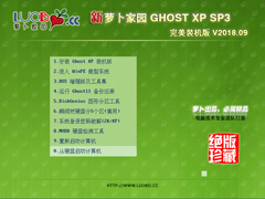 萝卜家园 GHOST XP SP3 完美装机版V2018.09