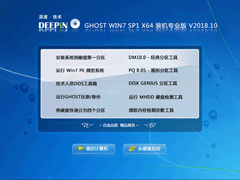 深度技术 GHOST WIN7 SP1 专业版 V2018.10(64位)