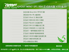 雨林木风 GHOST WIN7 SP1 X64 正式优化版 V2018.10（64位）