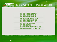 雨林木风WIN10正式优化版V2018.10（64位）