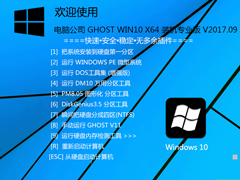 电脑公司2018国庆版WIN10系统（64位）