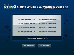 深度技术GHOST WIN10 x64全新优化版（64位）