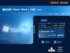 雨林木风ghost win8.1 64位专业正式版v2018.08