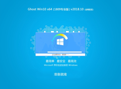 深度技术Win10专业版64位系统V2018.10（(1809)）