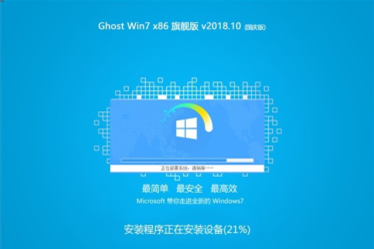 深度技术Win7 32位旗舰版v2018.10（已激活）