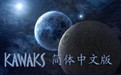 街机模拟器