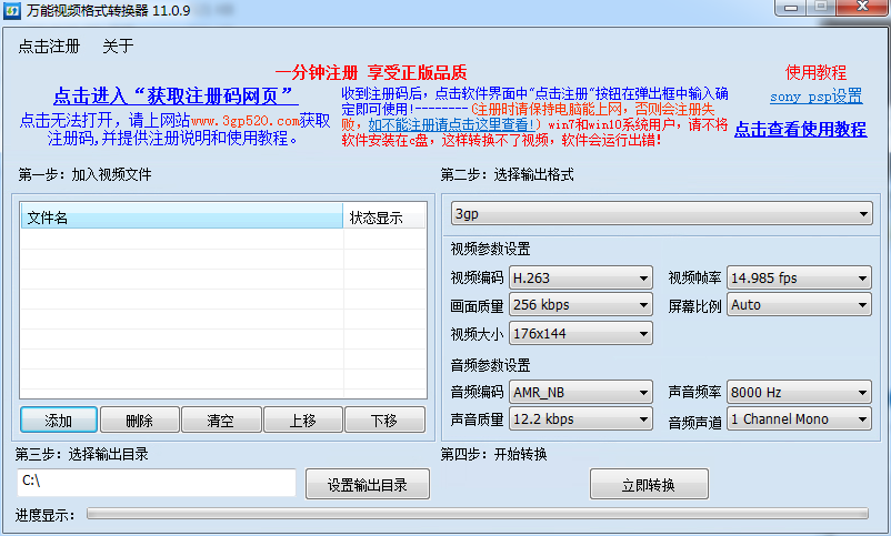 万能视频格式转换器