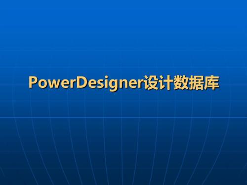 powerdesigner