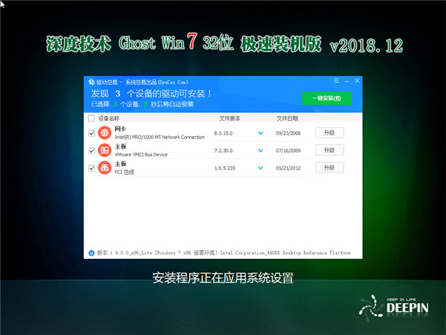 深度技术 Ghost Win7 32位 极速装机版 v2018.12