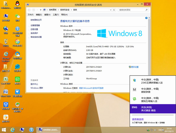 电脑公司Win8装机版 32位 v2018.12