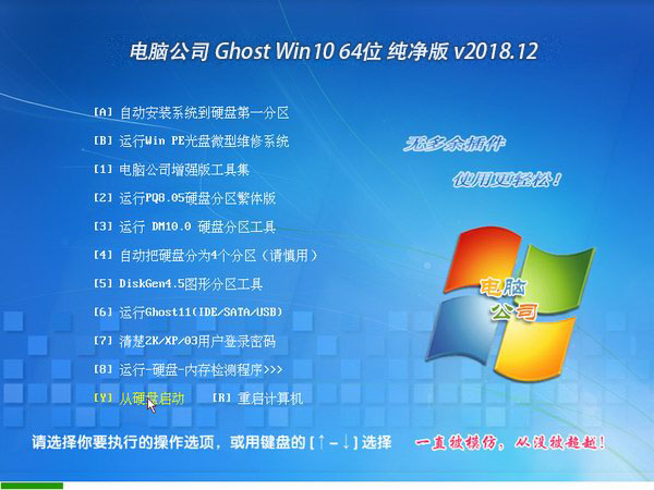 电脑公司Win10纯净版 64位 v2018.12