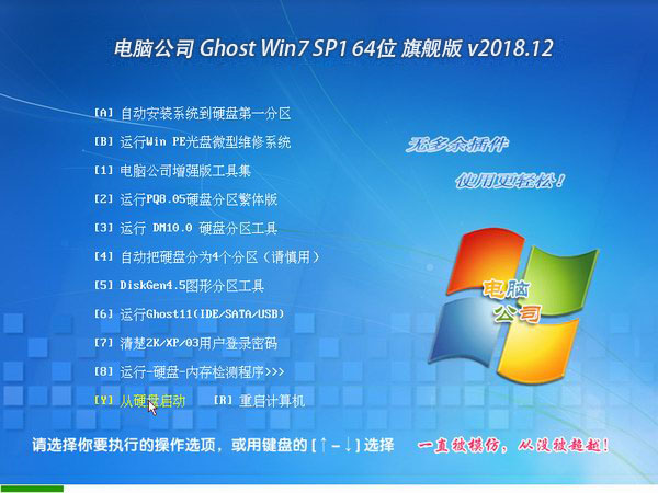 电脑公司Win7装机版 64位 v2018.12