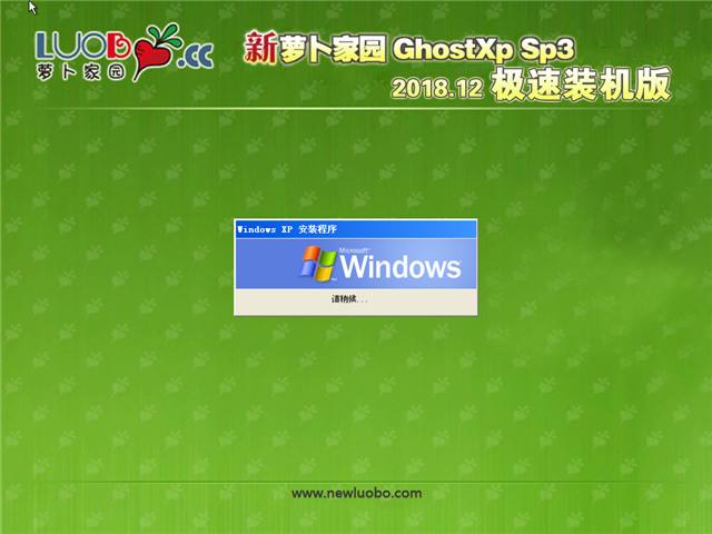 新萝卜家园 Ghost XP SP3 旗舰装机版 v2018.12