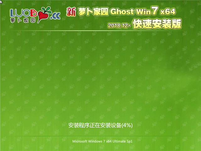 新萝卜家园 Ghost Win7 64位 快速安装版