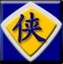 金山游侠修改器