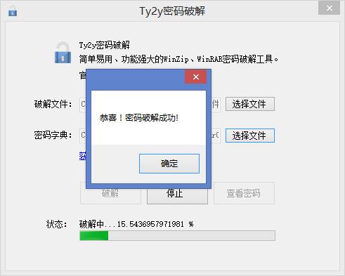 Ty2y密码破解