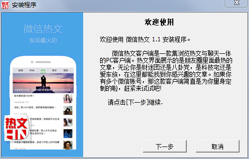 微信热文