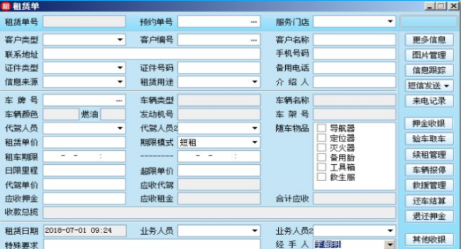 租师爷汽车租赁租车包车管理系统