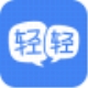 轻轻课堂