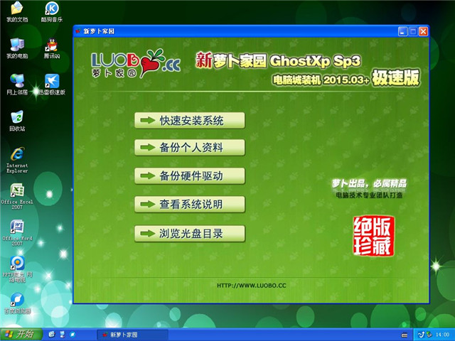 新萝卜家园 Ghost XP SP3 稳定装机版 v2019.07