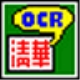 文通综合文字识别系统软件