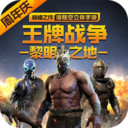 王牌战争：文明重启