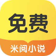 米阅小说免费