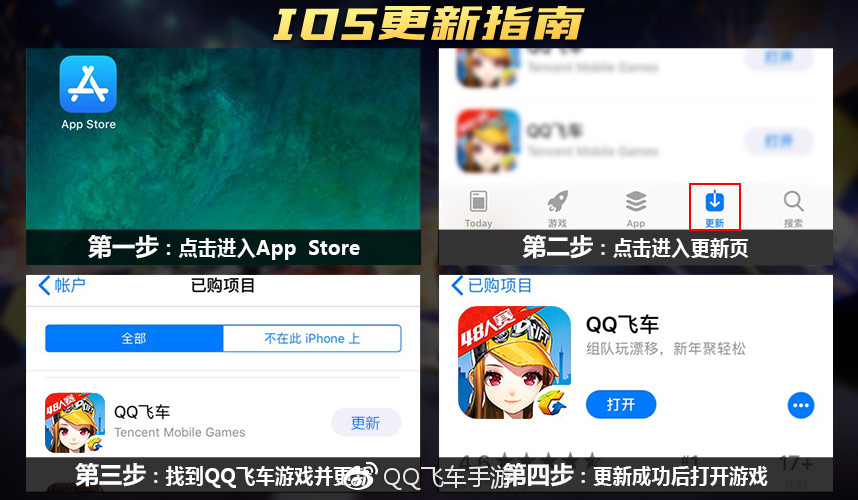 QQ飞车手游苹果版更新失败怎么办_IOS更新卡在97%解决办法