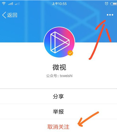 手机QQ怎样取消关注微视？_QQ删除关注微视公众号教程