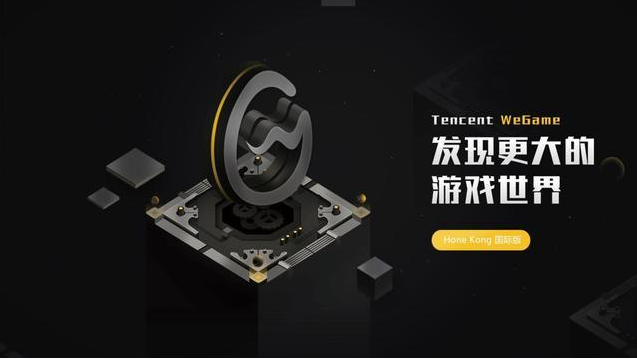 腾讯wegame国际版什么时候出？_国际版wegame最新消息