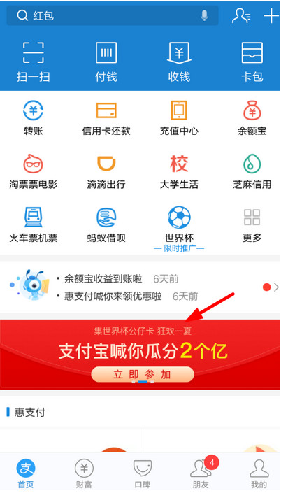 支付宝世界杯公仔卡怎么送人？_公仔卡送人教程