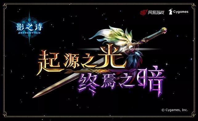 影之诗第二届起源终焉指定杯大赛活动公告