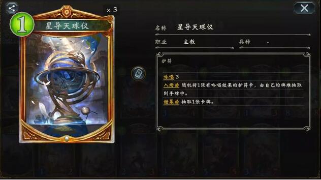 影之诗教会主教卡组搭配解析