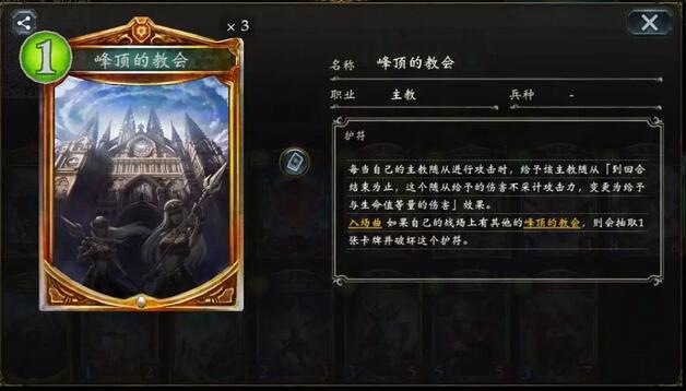 影之诗教会主教卡组搭配解析