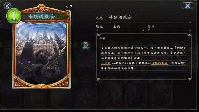 影之诗教会主教卡组搭配解析