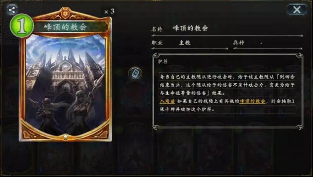 影之诗教会主教卡组搭配解析