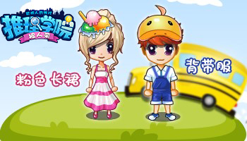 《推理学院》夏日暖心服装搭配介绍