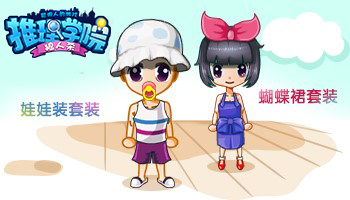 《推理学院》夏日暖心服装搭配介绍