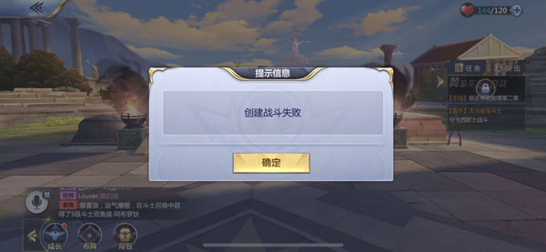 腾讯圣斗士星矢手游针对无法创建战斗BUG的说明