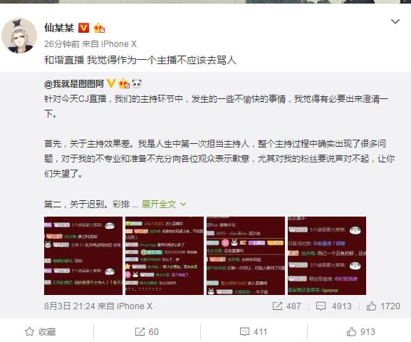 刘杀鸡CJ直播怒怼图图 熊猫TV主播团体公开站队