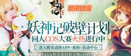 妖神记手游8.10活动预告 8月10日新活动介绍