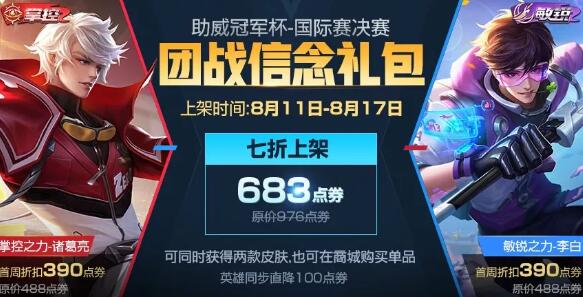 王者荣耀冠军杯国际邀请赛总决赛将在8月11日下午几点开赛？