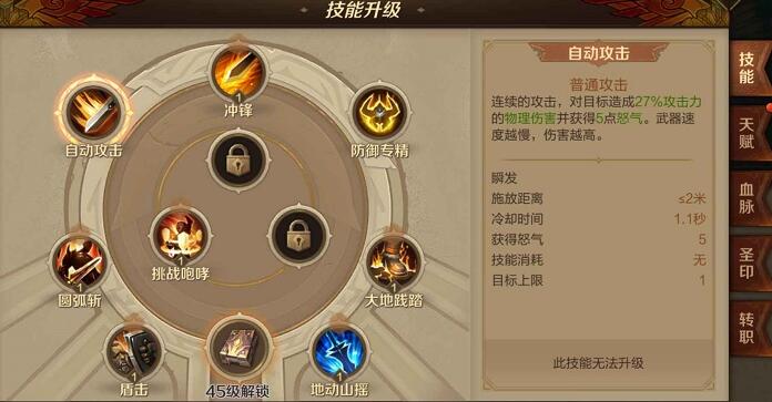万王之王3D战士怎么玩 战士职业初级进阶攻略
