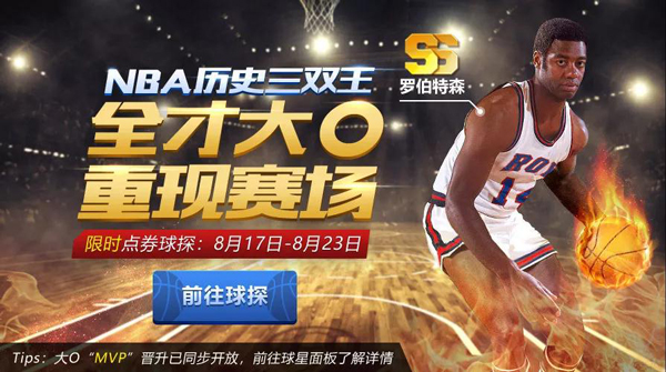 最强NBA罗伯特森好不好用 大O罗伯特森实战详解