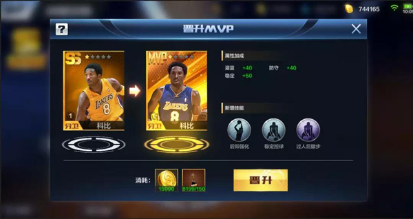 最强NBAMVP00版科比怎么样 00科比MVP晋升属性详解