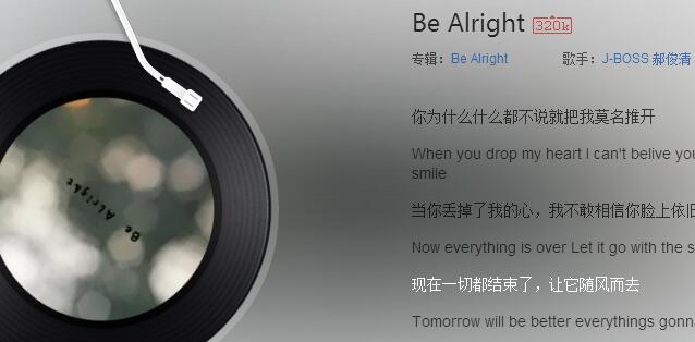 抖音Be Alright无损试听地址 完整歌词分享