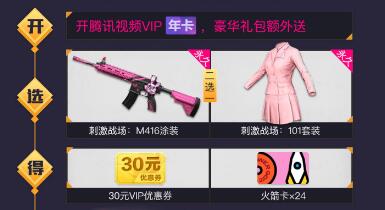绝地求生刺激战场火箭少女101粉色套装怎么获得 获得方法介绍