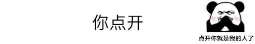 抖音你点开表情包大全 你点开系列表情包图片