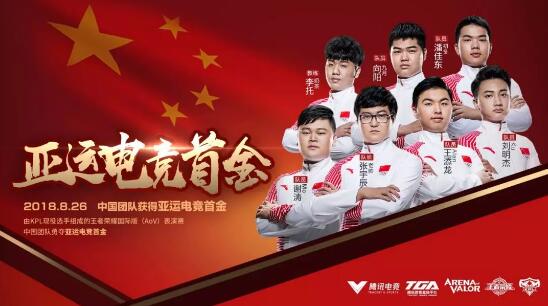 王者荣耀亚运会冠军总决赛中，中国团队的对手是哪支队？